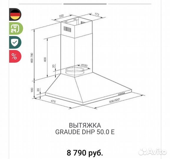 Вытяжка graude DHP 50.0 E