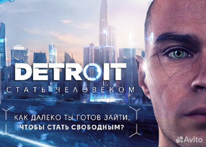 Detroit: Become Human PS4/PS5 на русском