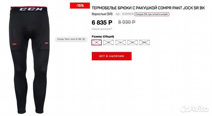 Хоккейное компрессионное белье CCM Compr