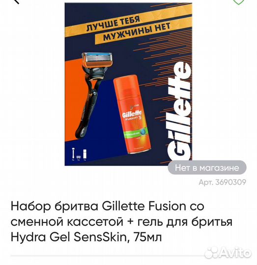 Набор бритва и гель для бритья