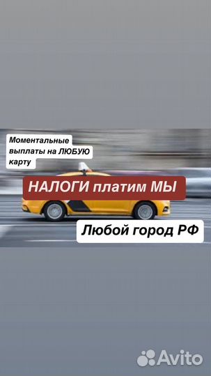 Работа В Яндекс такси без самозанятости и ИП