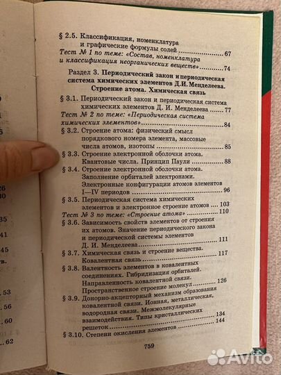 Справочник по химии под редакцией А.С Егорова