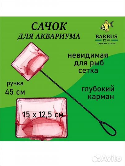 Сачок для рыбок, сифон для чистки аквариума