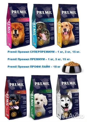 Premil (Премил) корм для собак и кошек в ассорт-те