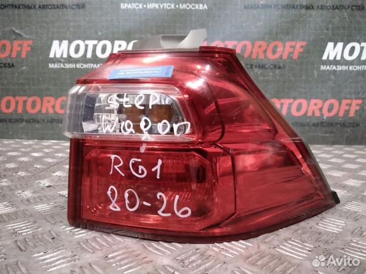 Стоп правый Хонда Хонда Степ Вагон RG1 (2 мо А59
