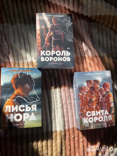 Все ради игры трилогия