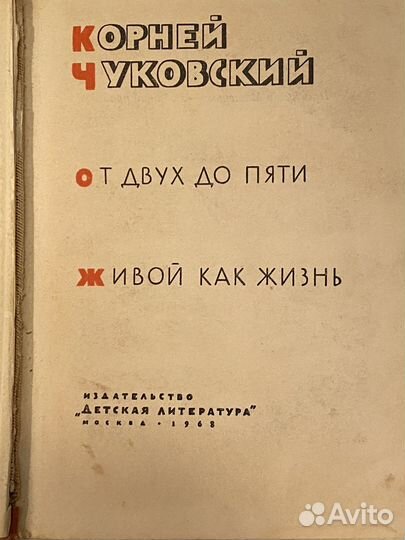 Книга корней чуковский, 1968 год