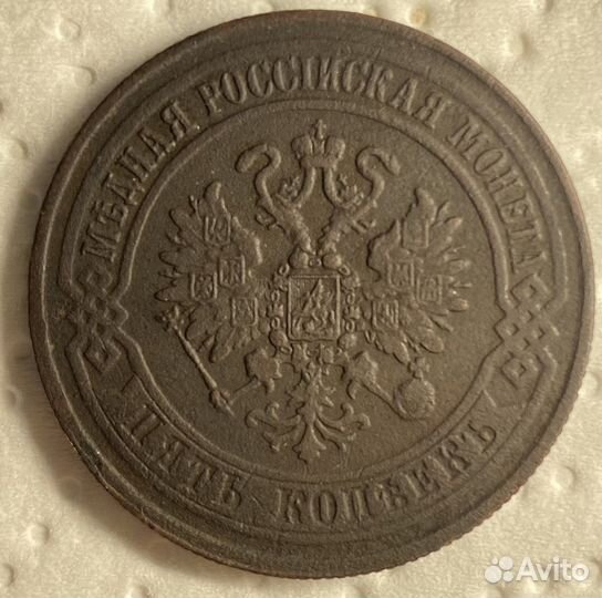 5 копеек 1873 года и 5 копеек 1911 года