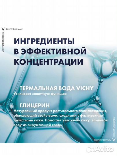 Vichy Purete Thermale Очищающая пенка 150 мл