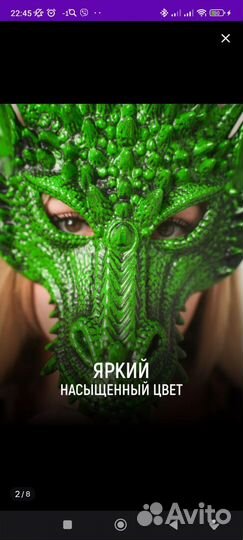 Маска дракона 