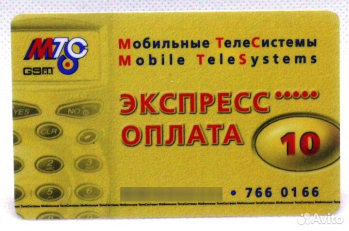 Карта оплаты МТС экспресс оплата 10 / 01.11.2002