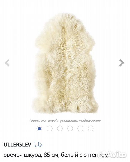 Овечья шкура натуральная IKEA