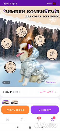 Зимний комбинезон для собак