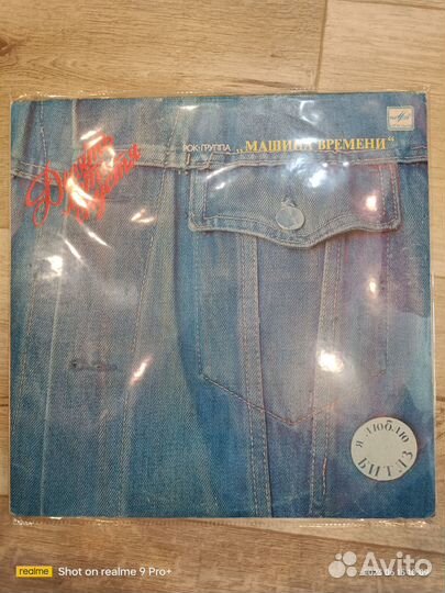 Машина времени 