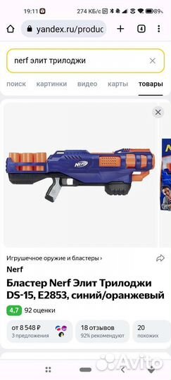 Nerf elit trilogi