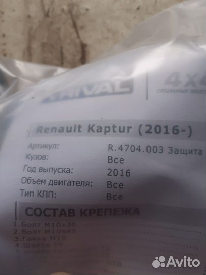 Зашита порогов renault Kaptur