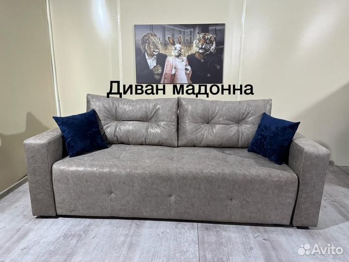 Диван Мадонна