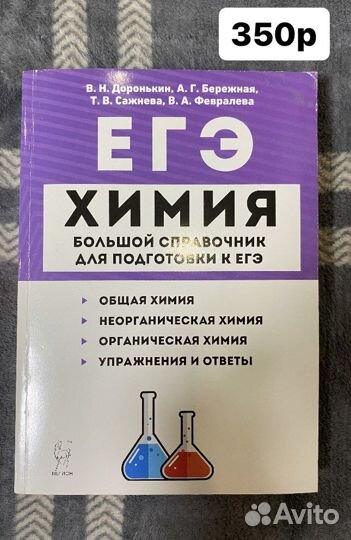 Сборник теории для егэ по химии