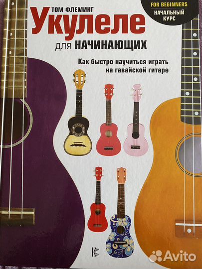 Книга по Укулеле Том Флеминг