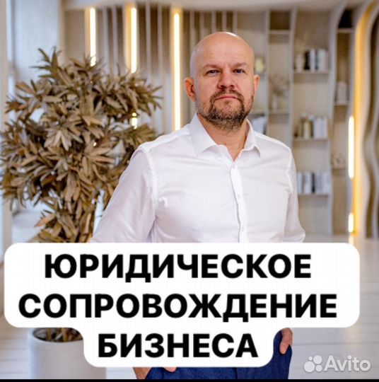 Юридическое сопровождение бизнеса. Абонентка