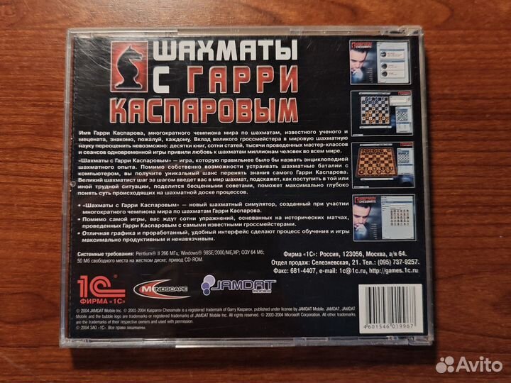 Компьютерная игра Шахматы с Гарри Каспаровым