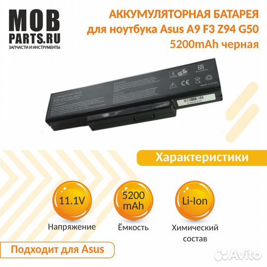 Аккумулятор Asus A9 F3 Z94 G50 5200mAh OEM