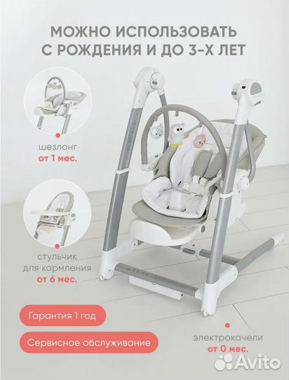 Универсальный стульчик 3 в 1 электрокачели