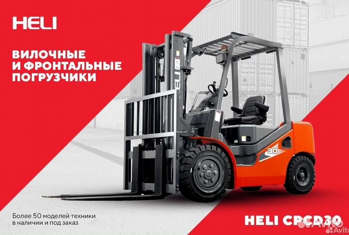Вилочный погрузчик Heli CPCD30, 2023