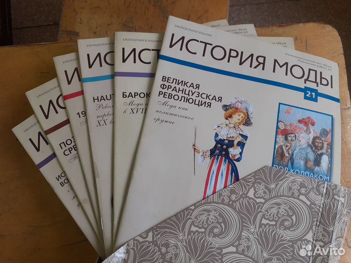 Журнал История моды