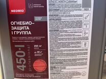 Огнебиозащита neomid 450 -1 10 кг