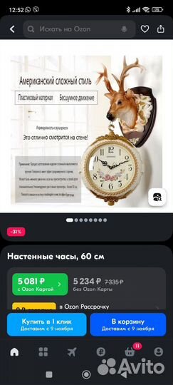 Часы настенные