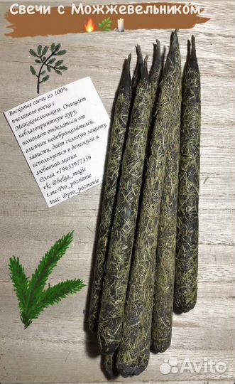 Свечи восковые маканые с травами