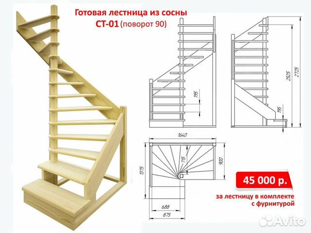 Деревянная лестница угловая