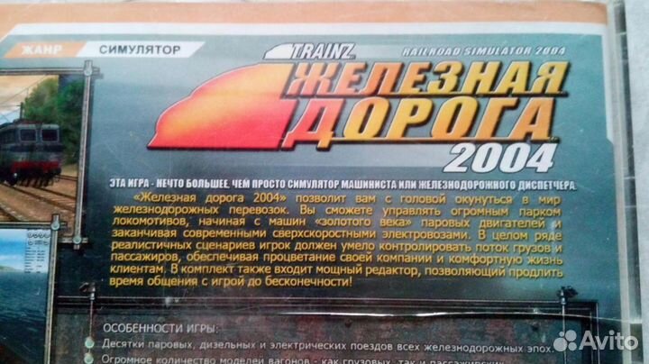 Игра Железная Дорога / 2004