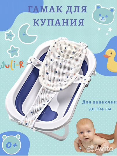 Гамак для купания