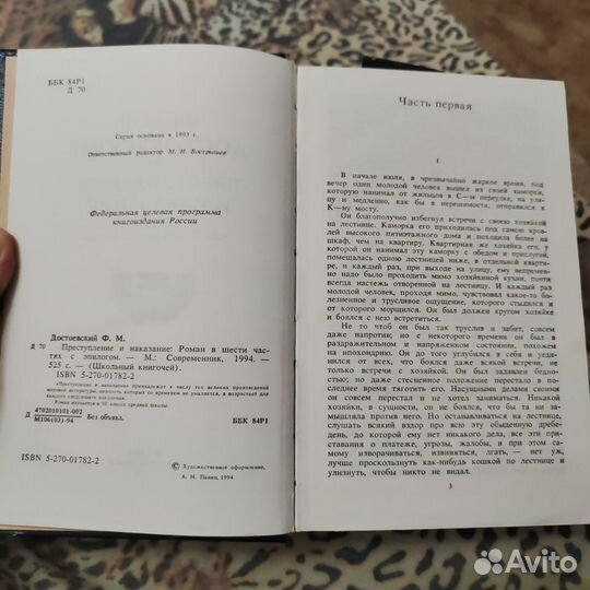 Достоевский Ф.М. 