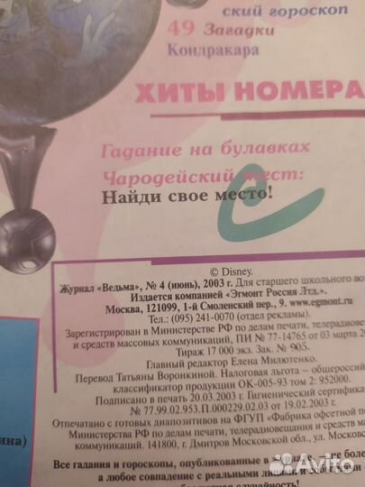 Журнал Ведьма номер 4 2003 год (июнь)