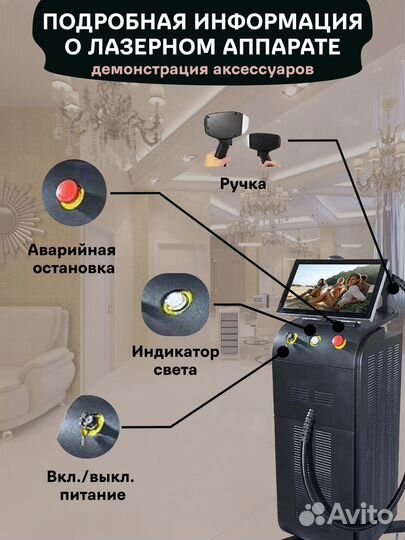 Аппарат для лазерной эпиляции с техн Titanium