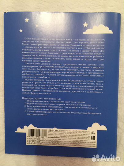 Читательский дневник