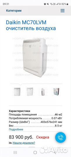 Очиститель воздуха Daikin mc70lvm