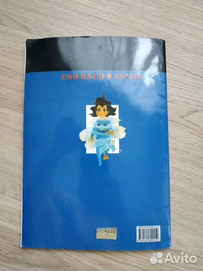 Книга Сипсик Эно Рауд