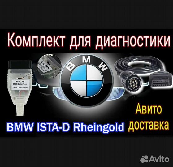 Комплект для диагностики мотоциклов BMW