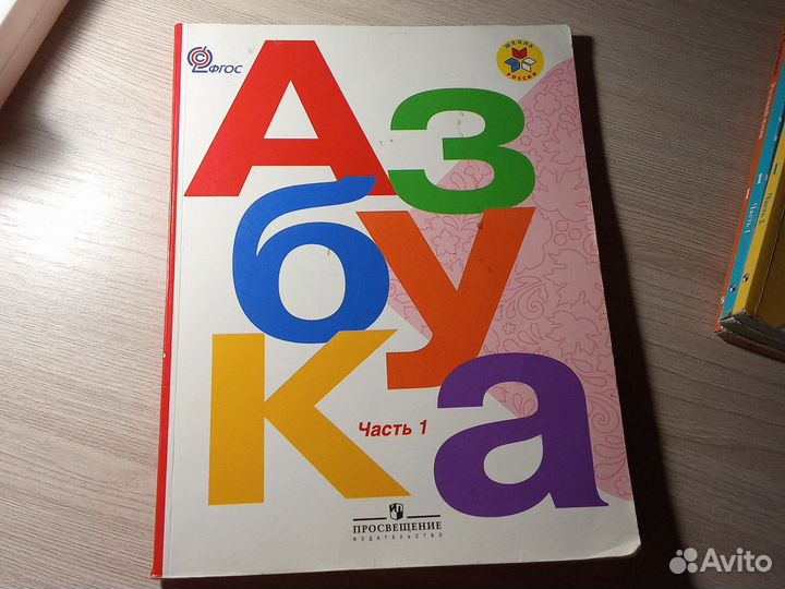 Учебники 1 класс