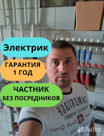 Электрик Электромонтажник Любые услуги электрика