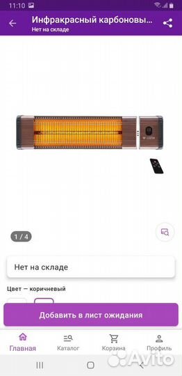 Инфракрасный обогреватель карбоновый