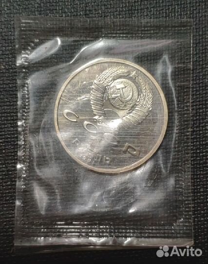 Монеты 1 рубль 1991 Олимпиада в Барселоне 1992 г