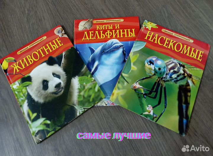 Детские книги энциклопедии