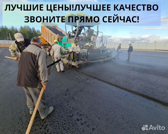 Укладка Асфальта/Асфальтирование