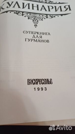 Книга кулинария 1993