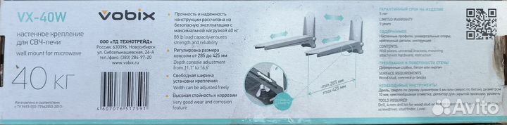 Кронштейн для микроволновки свч-печи Vobix VX-40W